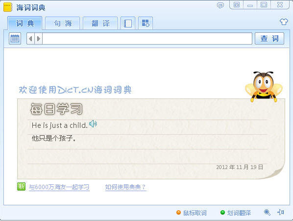 海詞詞典離線包 超強(qiáng)版 0
