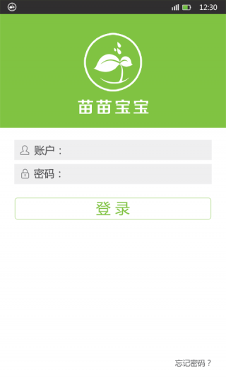 苗苗寶寶(家?；榆浖? v2.0.5 安卓版 1