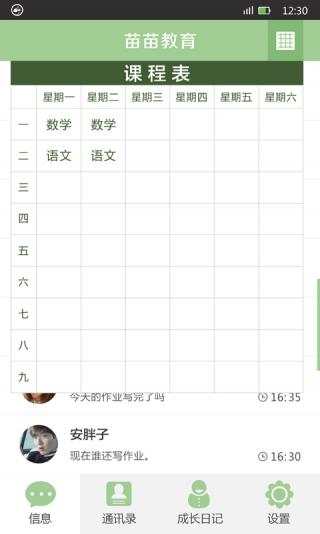 苗苗寶寶(家?；榆浖? v2.0.5 安卓版 3
