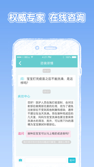 苗苗管家(疫苗咨詢軟件) v1.0.1 安卓版 2