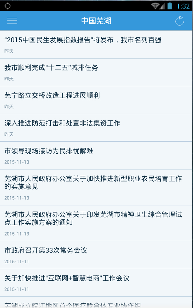 中國(guó)蕪湖 v1.0.141229 安卓版 0