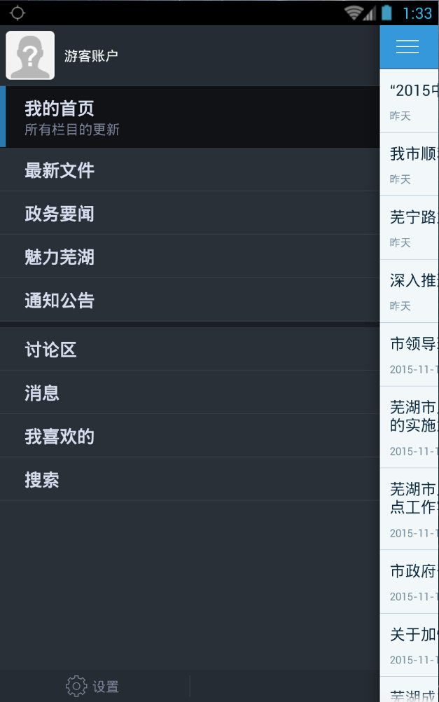中國(guó)蕪湖 v1.0.141229 安卓版 2