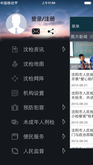 沈陽檢察(沈陽市人民檢察院) v1.0.1 安卓版 2