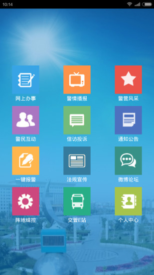吳忠公安 v1.7 安卓版 1