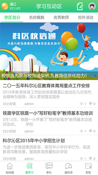 科區(qū)校信通客戶端 v1.0.14 安卓版 0