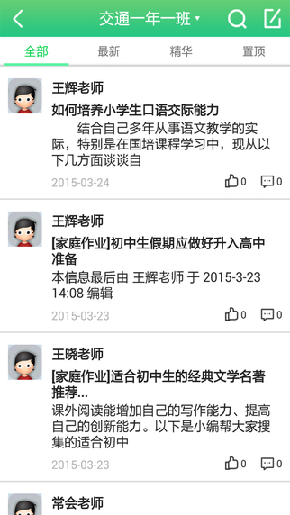 科區(qū)校信通客戶端 v1.0.14 安卓版 1