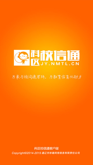 科區(qū)校信通客戶端 v1.0.14 安卓版 3