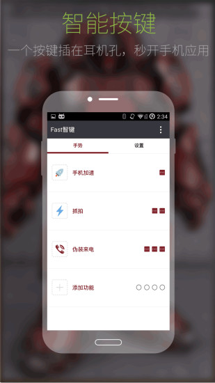 Fast智鍵 v1.2.00 安卓版 2