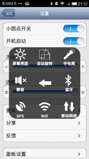 小圓點(diǎn)(smartpoint) v1.2.0.4 安卓版 0
