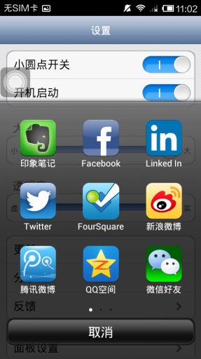 小圓點(diǎn)(smartpoint) v1.2.0.4 安卓版 3