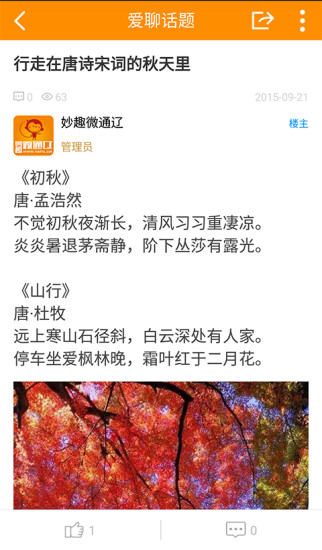 妙趣微通遼手機客戶端 v1.0.27 安卓版 3