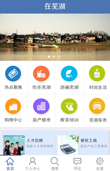 在蕪湖 v1.0 安卓版 1