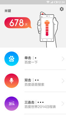 小米智鍵(米鍵) v3.2.2 安卓版 0