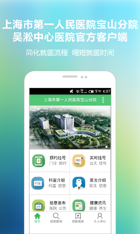 市一寶山分院 v1.0.0 安卓版 0