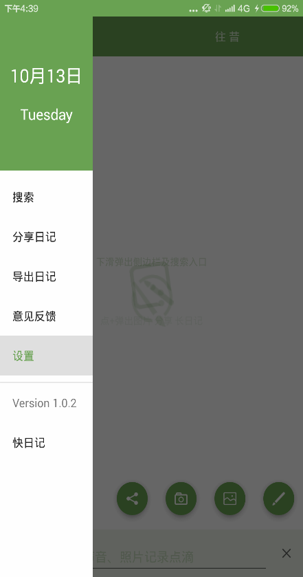 快日記手機(jī)版 v1.1.6 安卓版 2