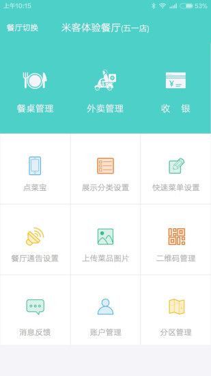 超級(jí)店長(zhǎng)app v1.6.1 安卓版 3
