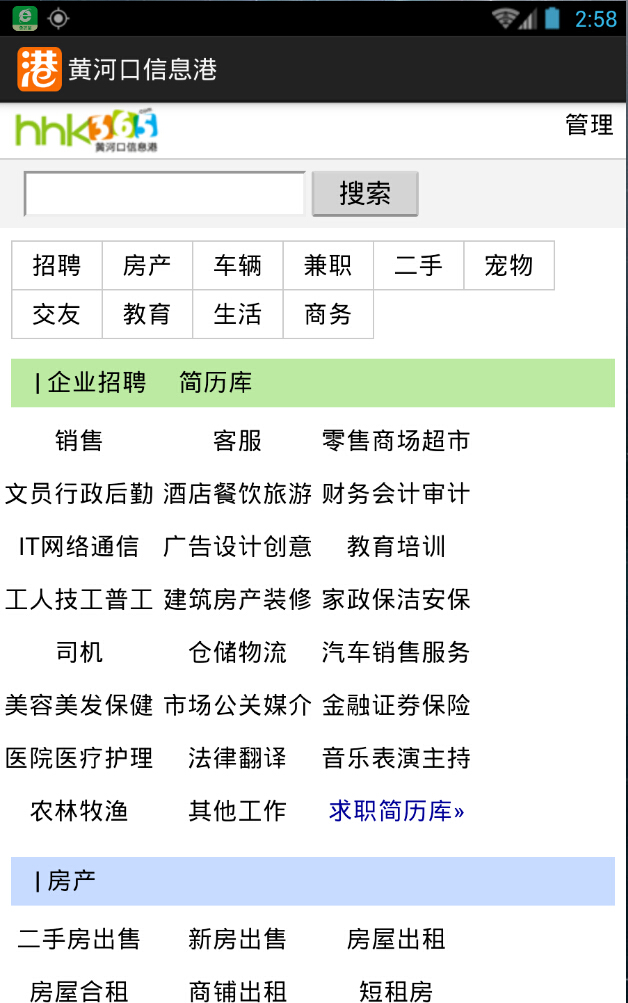 黃河口信息港 v1.0 安卓版 0
