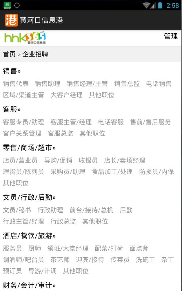 黃河口信息港 v1.0 安卓版 1