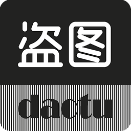盜圖