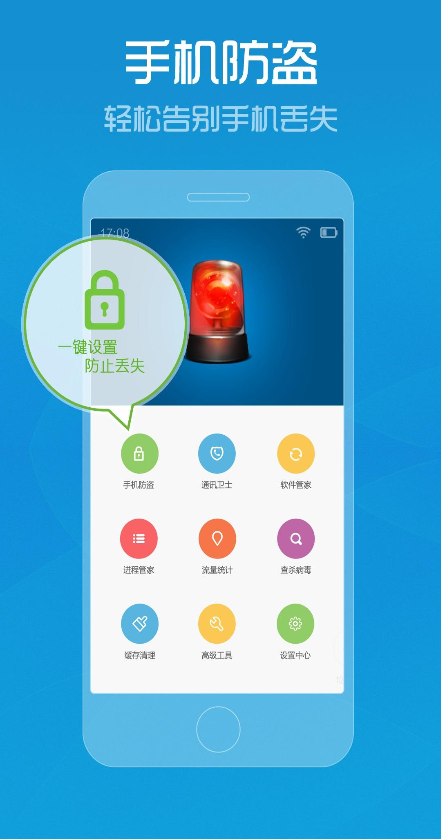 手機(jī)安全中心軟件客戶端 v1.0.1 安卓版 1
