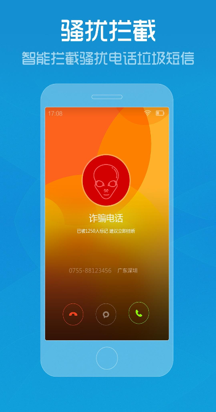 手機(jī)安全中心軟件客戶端 v1.0.1 安卓版 3