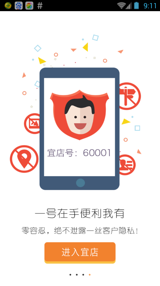 宜店顧客版 v1.0.40 安卓版 1