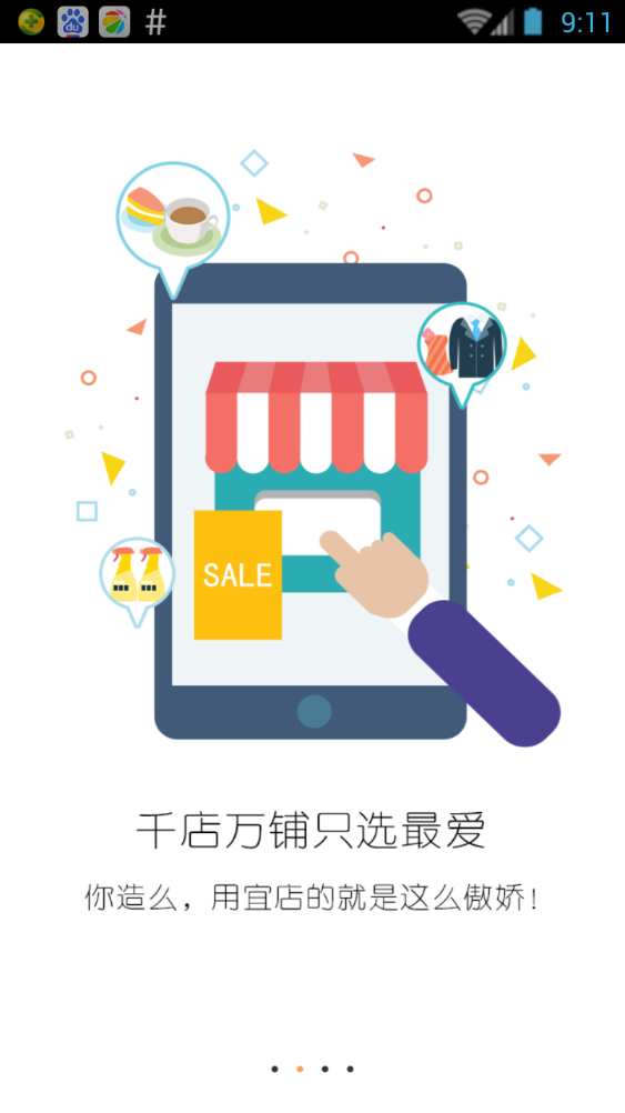 宜店顧客版 v1.0.40 安卓版 3