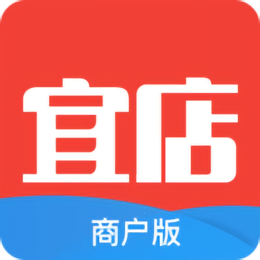 宜店商戶(hù)端