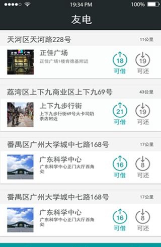 友電(手機充電服務) v1.1 官方安卓版 2