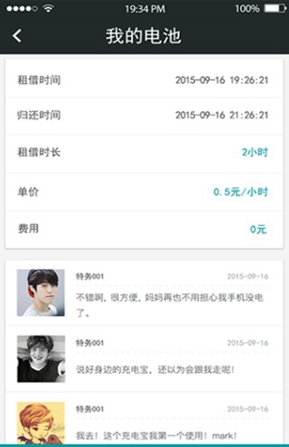 友電(手機充電服務) v1.1 官方安卓版 3