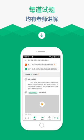 口袋會計(jì)iPhone版 v1.6.0 ios版 3