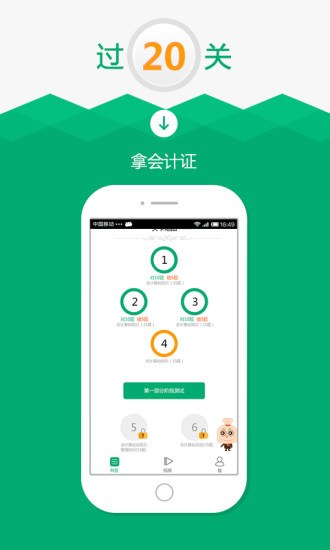 口袋會計(jì)iPhone版 v1.6.0 ios版 0