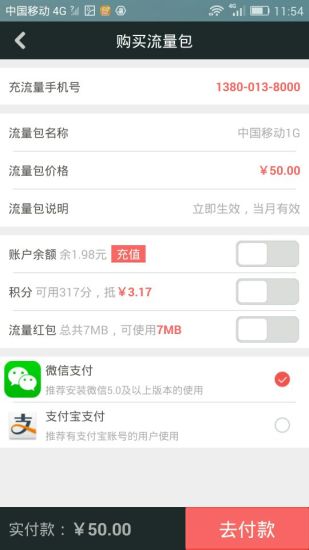 流量狗手機(jī)版 v5.0.1 安卓版 1