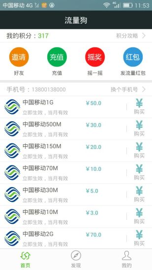 流量狗手機(jī)版 v5.0.1 安卓版 0
