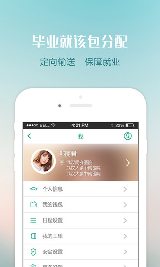 護(hù)工之家 v1.0.31 安卓版 1