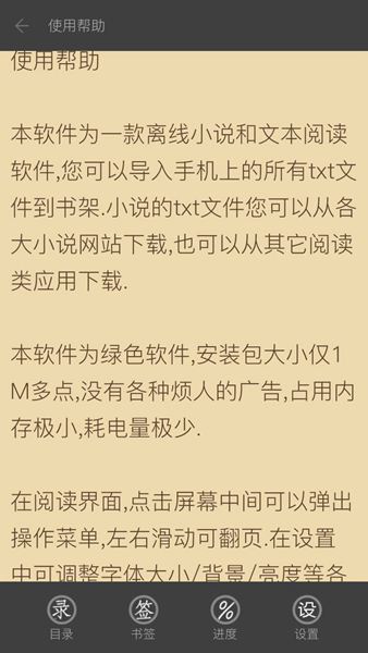 安靜閱讀小說(shuō) v1.1.1 安卓版 0