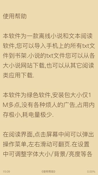 安靜閱讀小說(shuō) v1.1.1 安卓版 5