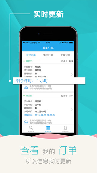 交大家教客戶端 v1.0 安卓版 1