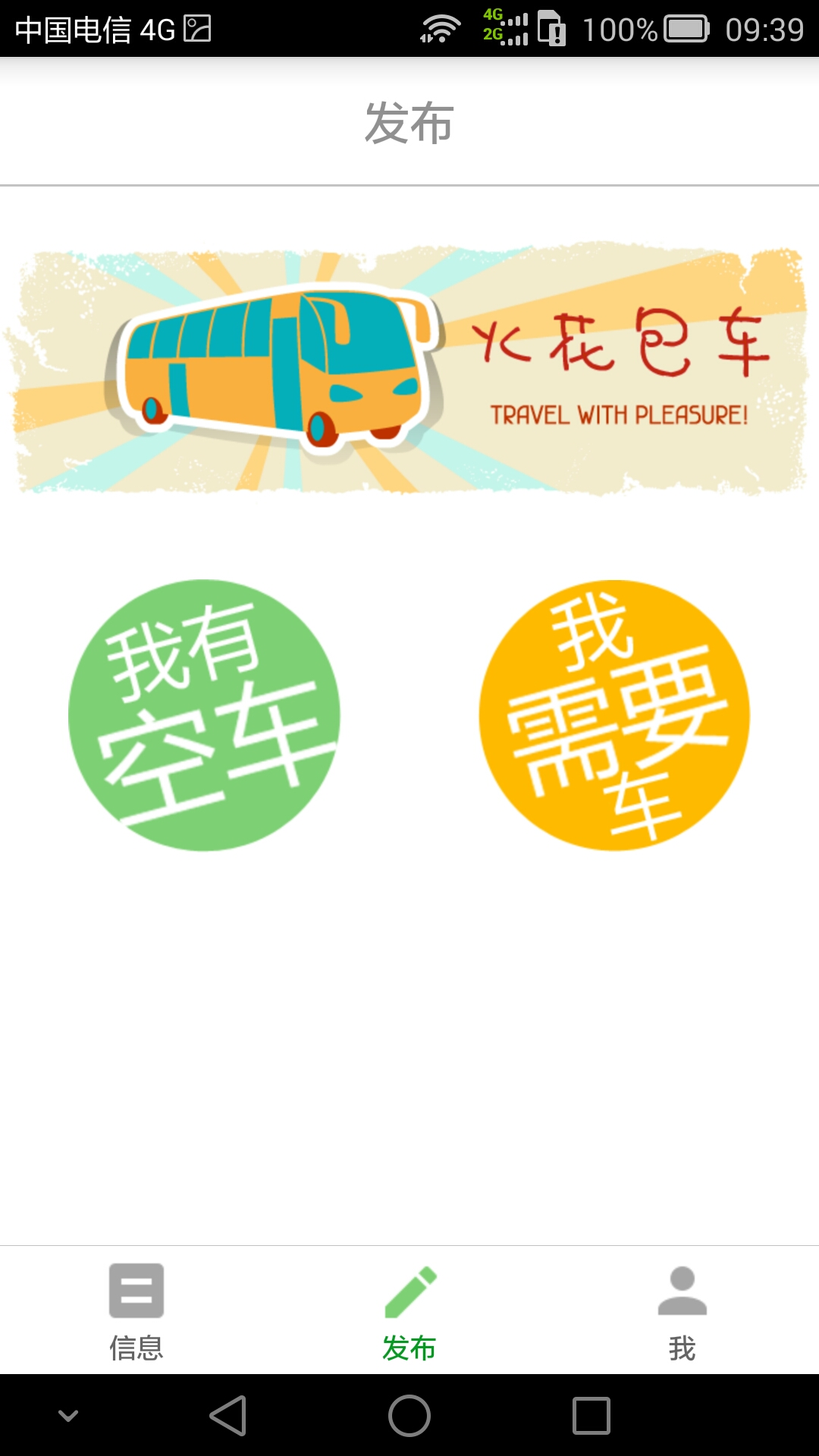 火花包車 v1.2.2 安卓版 0