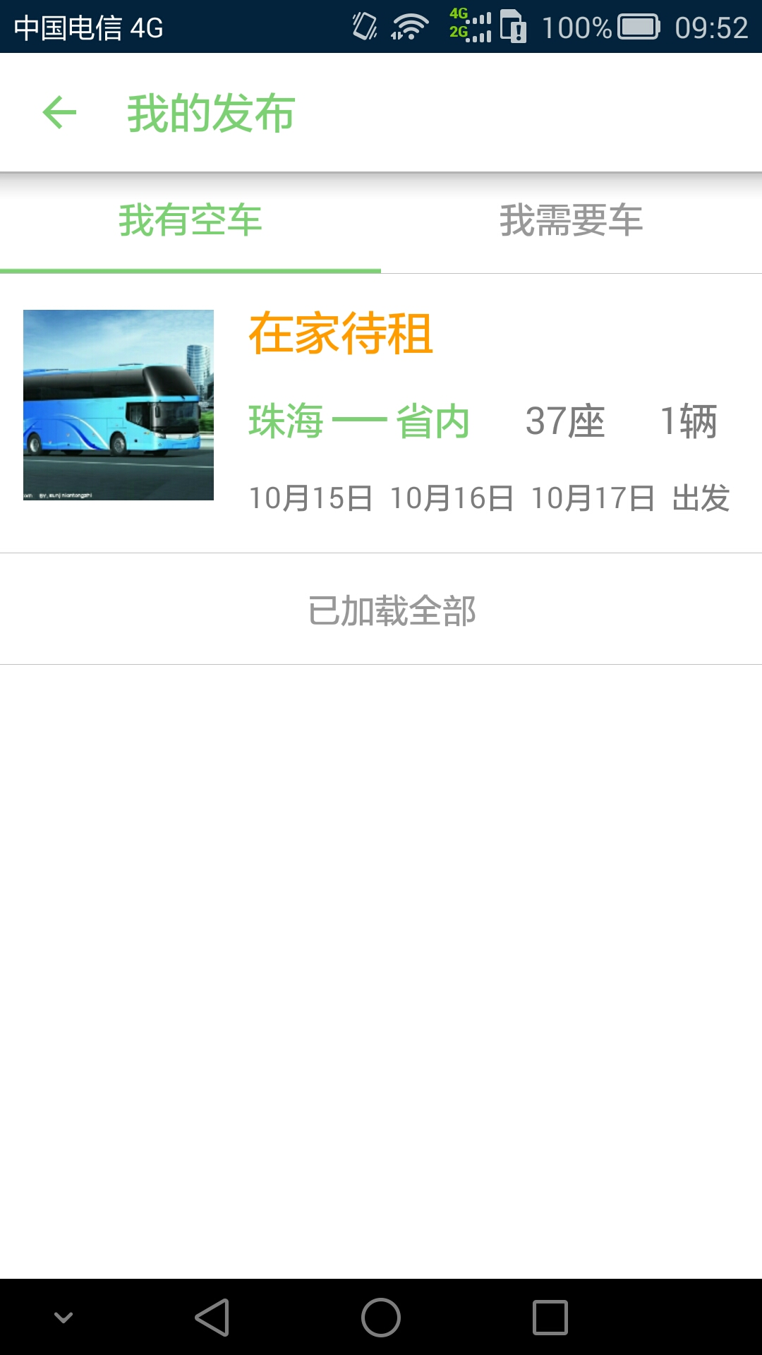 火花包車 v1.2.2 安卓版 2