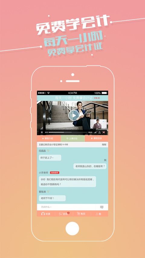 免費(fèi)學(xué)會(huì)計(jì) v1.0.11 安卓版 1