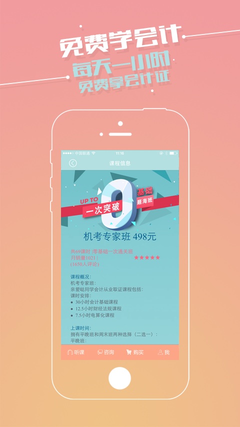 免費(fèi)學(xué)會(huì)計(jì) v1.0.11 安卓版 2