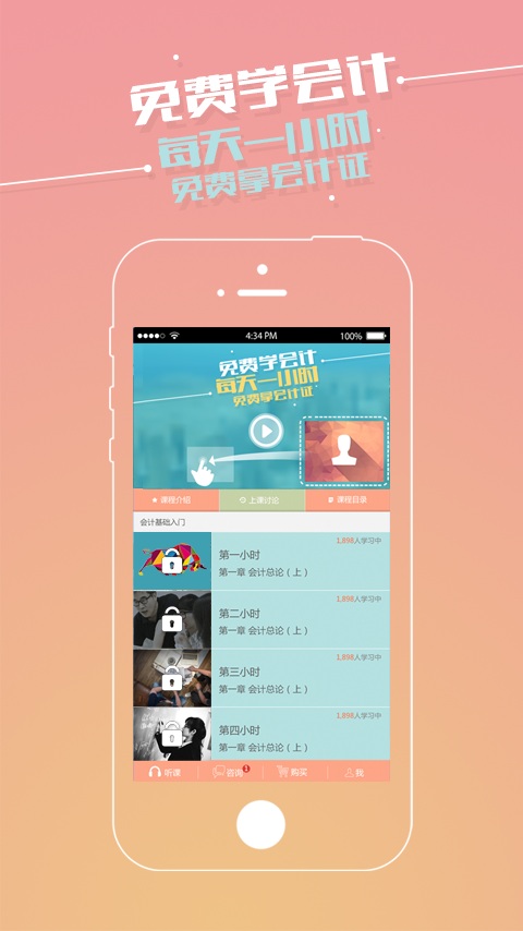 免費(fèi)學(xué)會(huì)計(jì) v1.0.11 安卓版 3