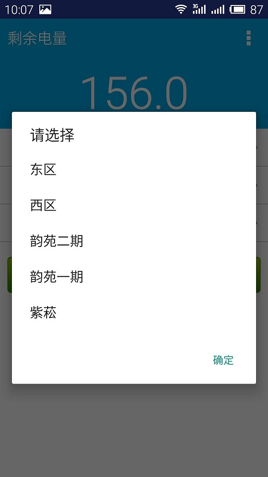 電費(fèi)寶app