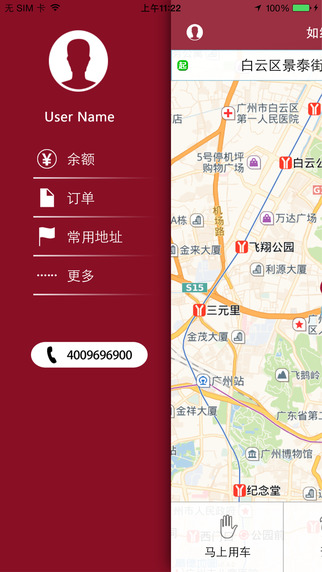 如約的士手機版下載