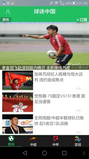 球迷中國 v01.01.0020 安卓版 3