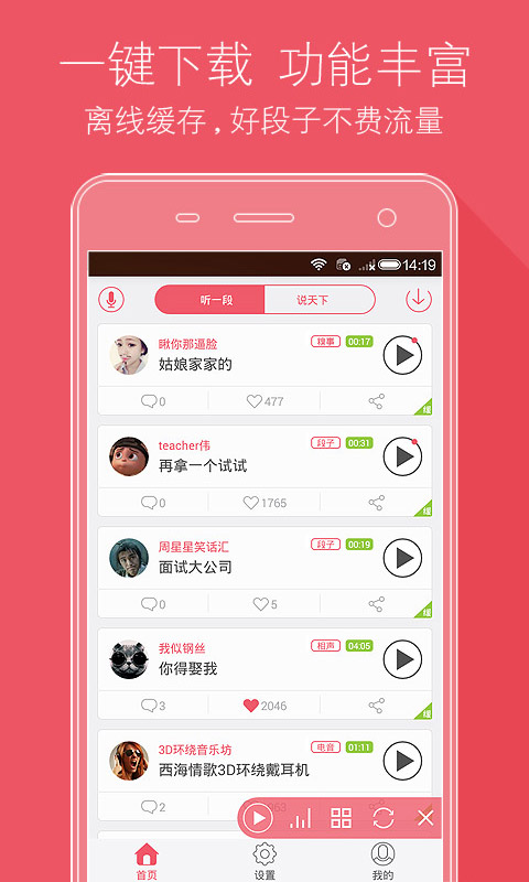 途聽(音頻段子) v1.5 安卓版 1
