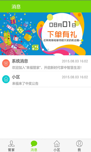 來(lái)福管家 v1.0 安卓版 0