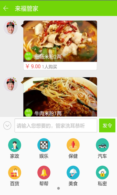 來(lái)福管家 v1.0 安卓版 1