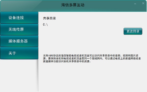 海信多屏互動電腦版